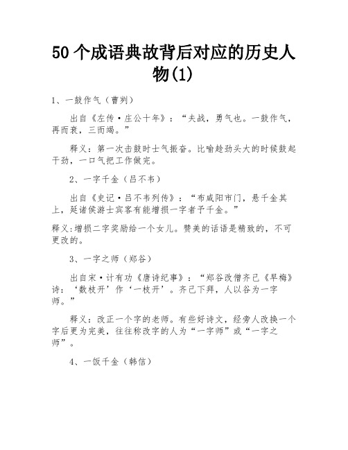 50个成语典故背后对应的历史人物(1) 