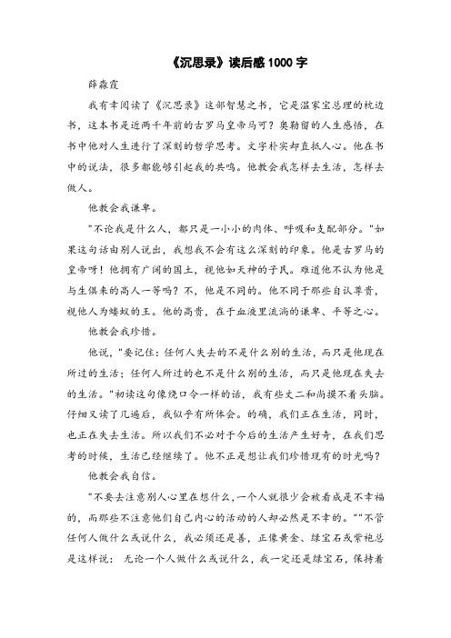 《沉思录》读后感1000字