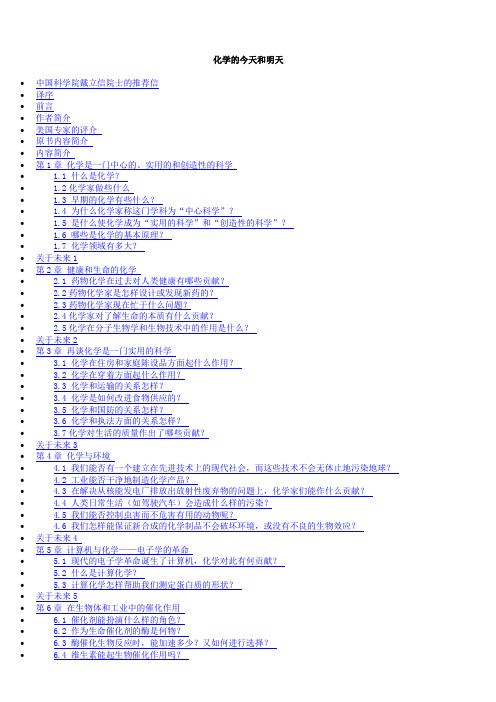 化学的今天和明天(e书)--化学与社会
