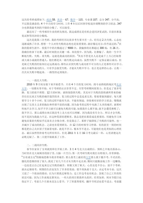 【备考心情】三战结束时,对于考研的一点感受