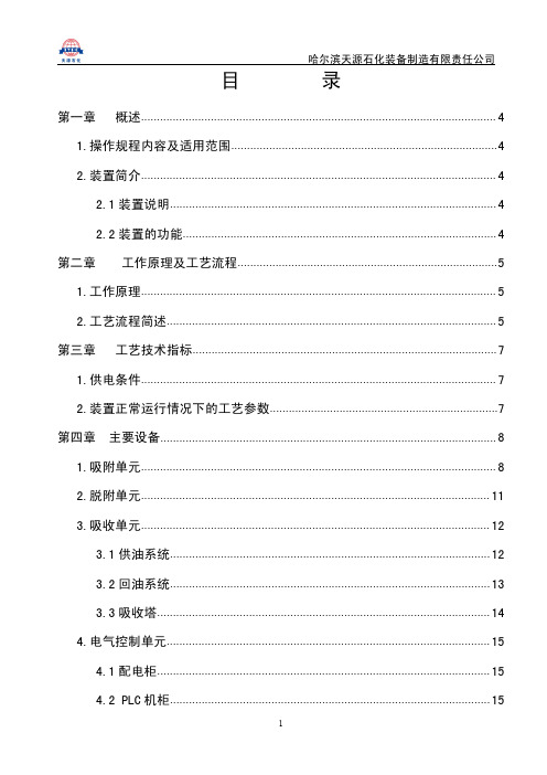 油库油气回收装置操作规程(2015.10)