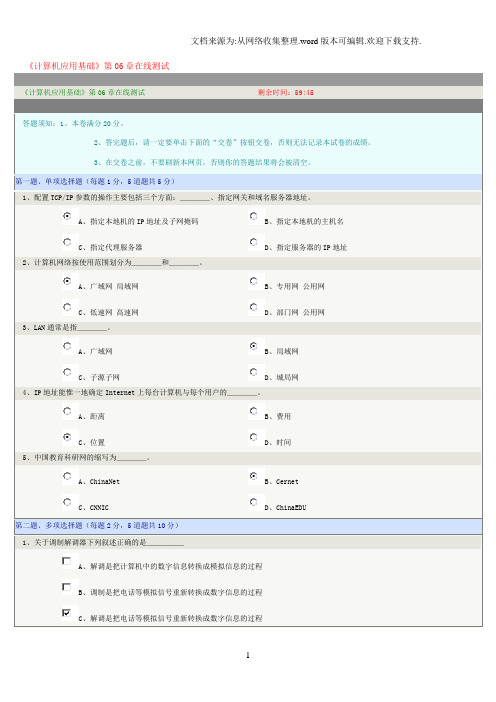 郑州大学远程教育大专计算机在线测试计算机应用基础6章