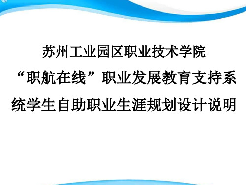 作业(兴趣测评)：职航在线自助职业生涯规划测评使用说明(IVT)