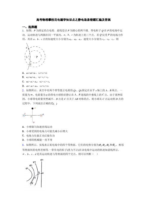 高考物理攀枝花电磁学知识点之静电场易错题汇编及答案