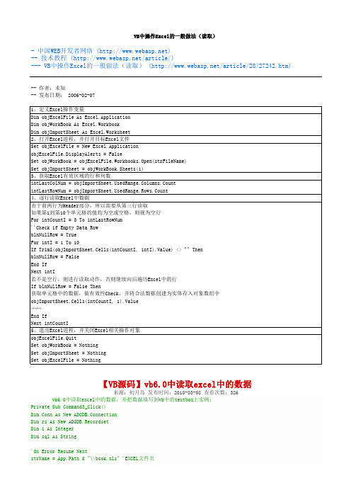 vb操作excel的常见方法