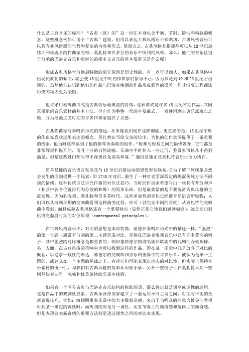 古典音乐介绍及分类