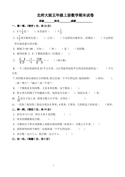 北师大版小学数学第九册期末考试试卷