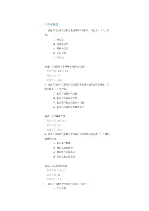 C15047证券公司合规管理信息系统建设90分答案