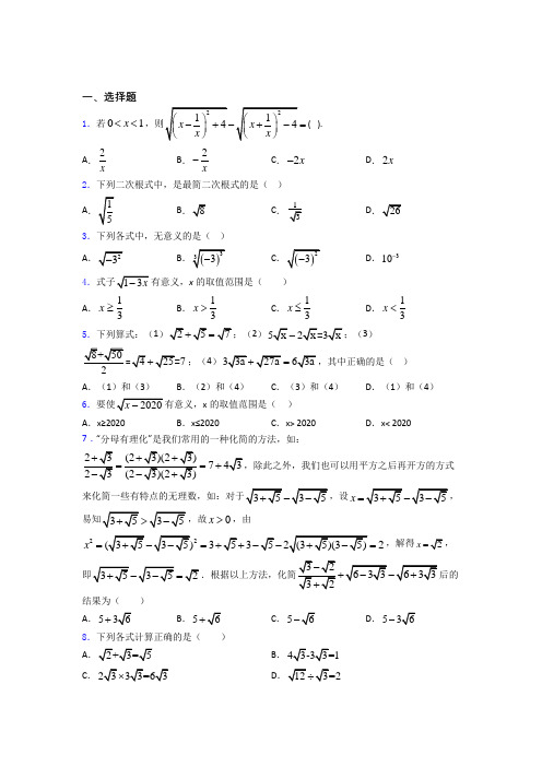 数学数学二次根式试题附解析