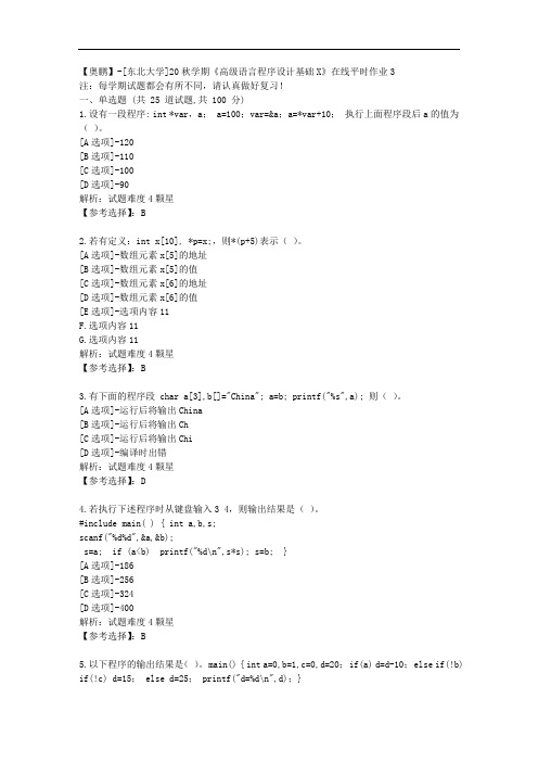 [东北大学]20秋学期《高级语言程序设计基础X》在线平时作业3辅导答案