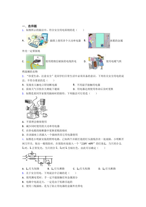 (易错题)初中物理九年级全册第十九章《生活用电》测试题(有答案解析)(3)