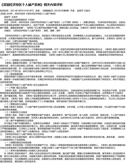 《深圳经济特区个人破产条例》相关内容评析