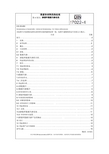 中文--渗氮和氮碳共渗DIN17022-4