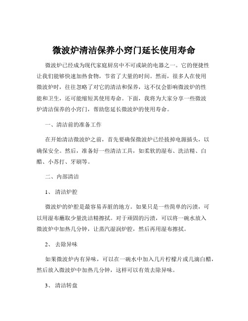 微波炉清洁保养小窍门延长使用寿命