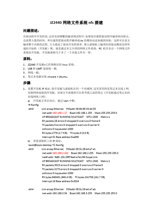 JZ2440开发板网络文件系统搭建nfs