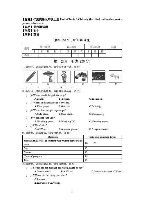 仁爱英语九年级上册Unit 4 Topic 3