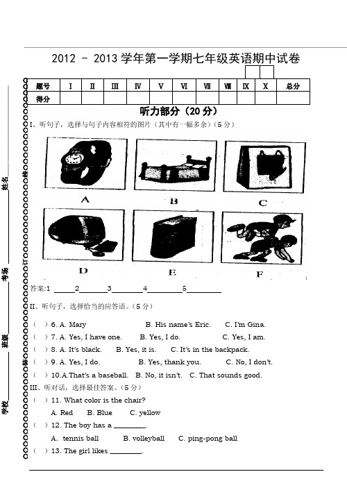 2012年秋学期七年级英语期中试卷