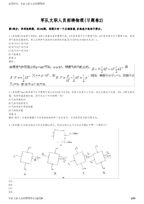 军队文职人员招聘物理(习题卷2)