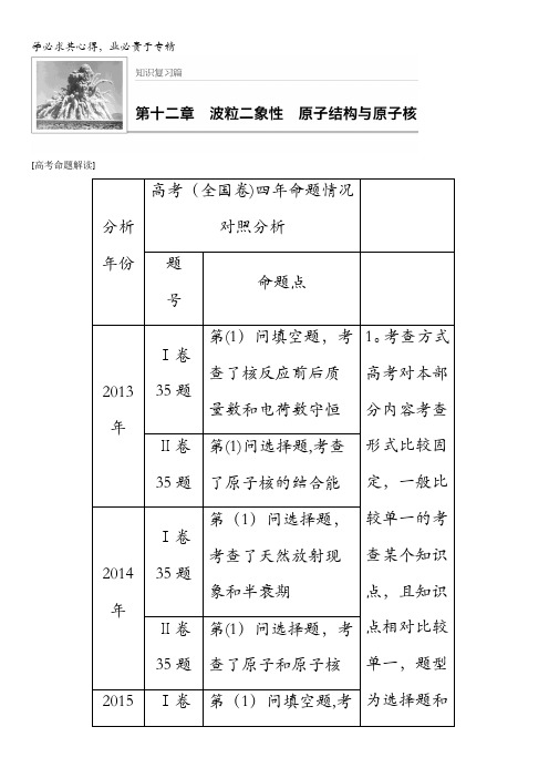 2018版高考物理(全国通用)大一轮复习讲义文档：第十二章波粒二象性原子结构与原子核第1讲含答案