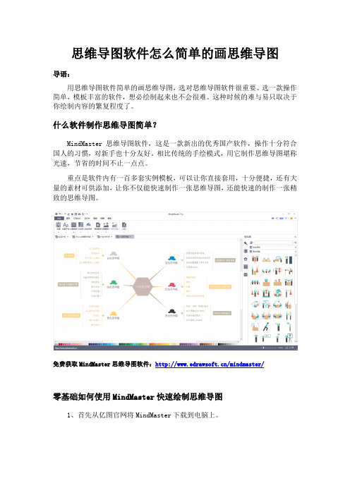 思维导图软件怎么简单的画思维导图