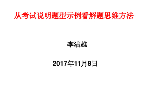 高中历史高三复习从考试说明题型示例看解题思维方法