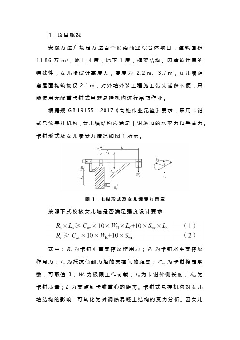 基于ANSYS有限元分析的卡钳式吊篮悬挂机构对女儿墙受力影响研究