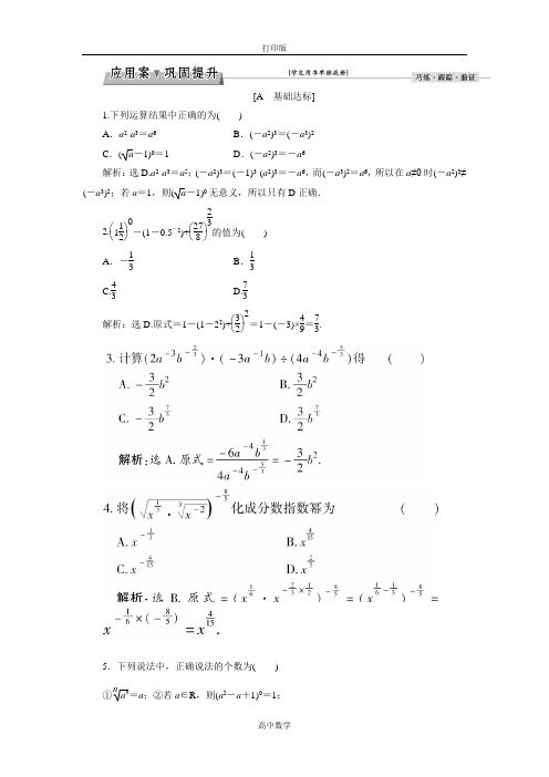 人教版数学高一-A版必修1练习  指数与指数幂的运算