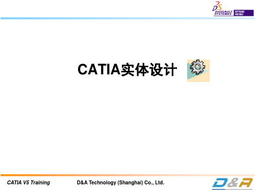 CATIA自学快速基础学习