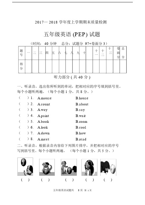 (完整)2018.1小学英语五年级上册期末测试题.docx