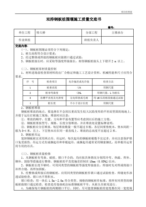 钢板桩围堰施工质量交底书