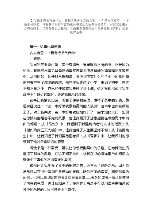 中考满分作文赏析：这里也有乐趣