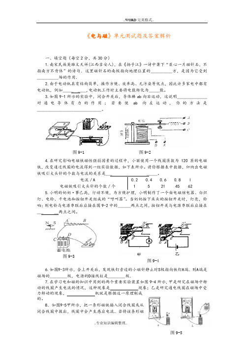 《电和磁》单元测试题和答案解析及解析