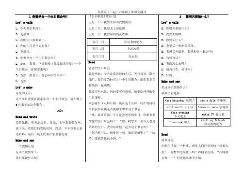 科普版英语六年级上册课文翻译