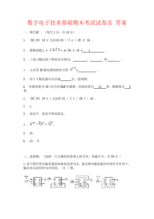 【强烈推荐】数字电子技术基础期末考试试卷及 答案