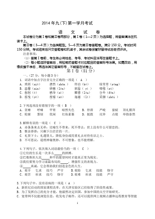 九(下)语文第一学月考试