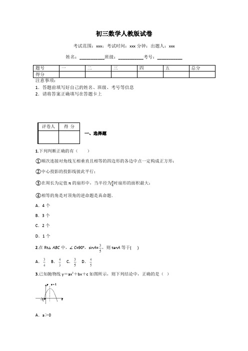 初三数学人教版试卷