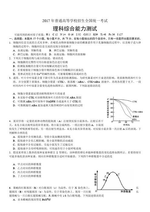 2017年理科综合全国卷(答案及解析)