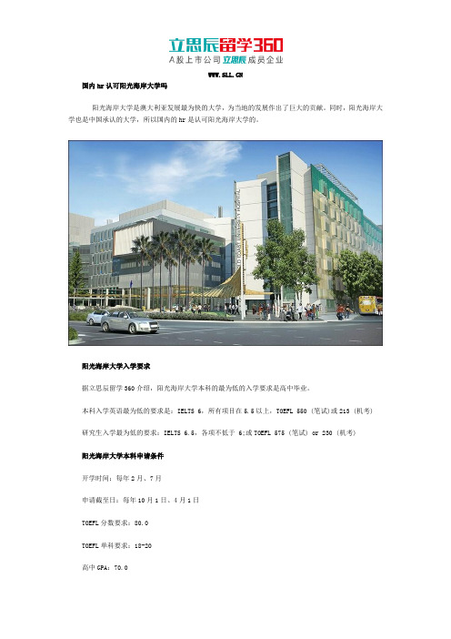 国内hr认可阳光海岸大学吗