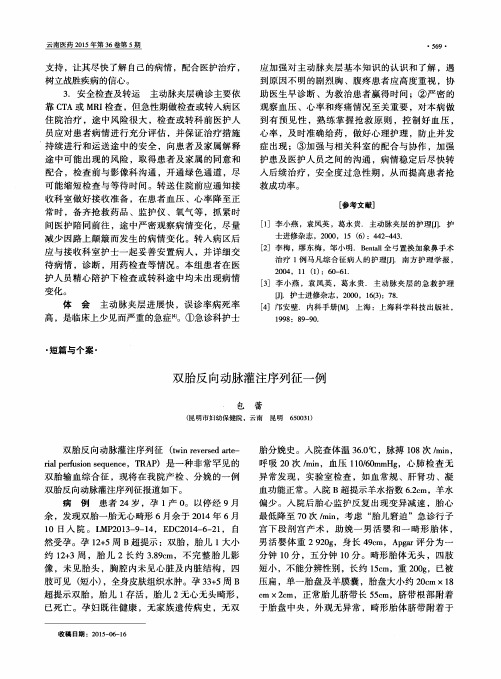 双胎反向动脉灌注序列征一例