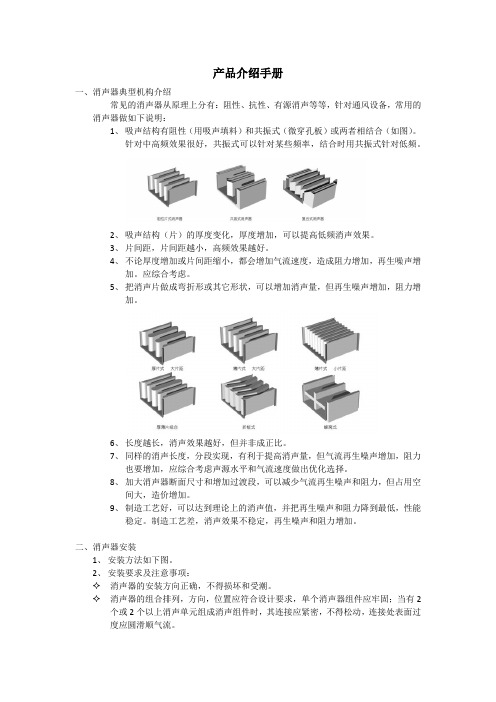 产品介绍手册