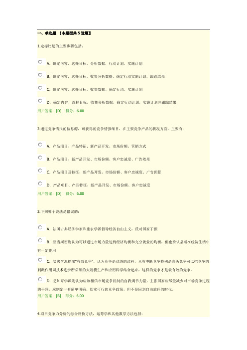 石化项目竞争力分析试卷95分