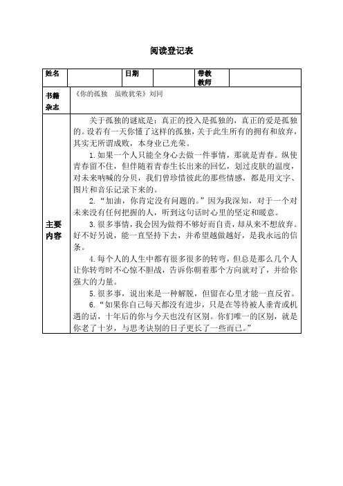 (你的孤独  虽败犹荣)