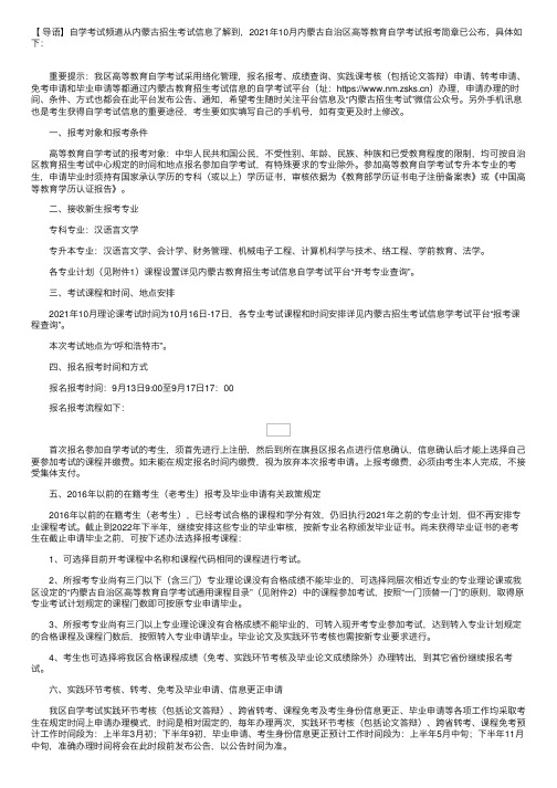 2021年10月内蒙古自治区高等教育自学考试报考简章