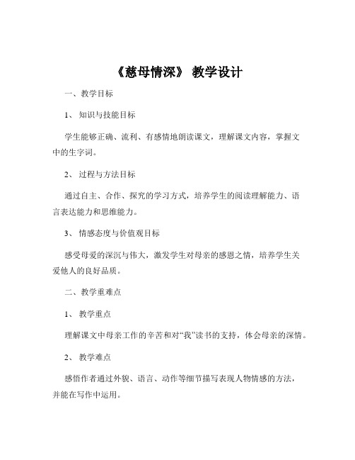 《慈母情深》 教学设计