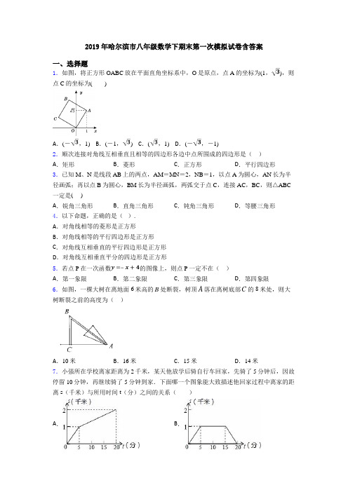 2019年哈尔滨市八年级数学下期末第一次模拟试卷含答案