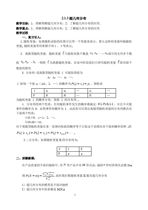 超几何分布教学案