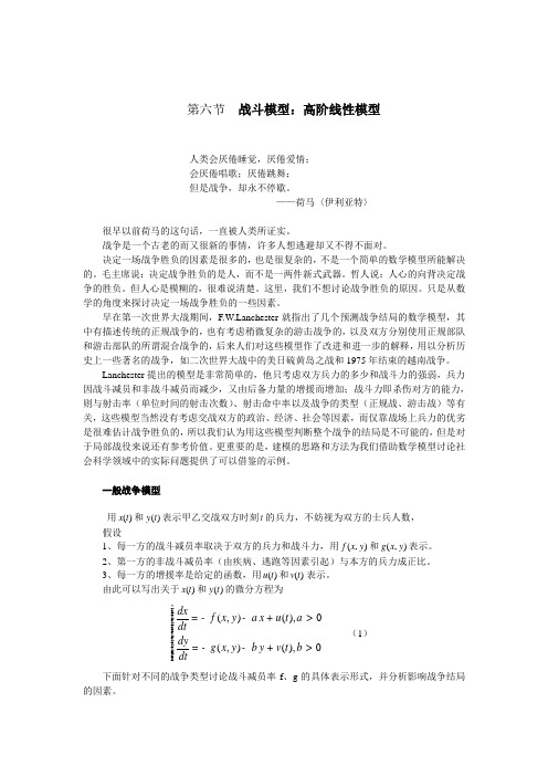 数学建模经典教材 优秀解题方法 战斗模型