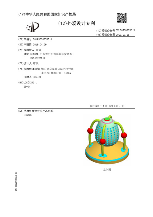 【CN305393250S】加湿器【专利】