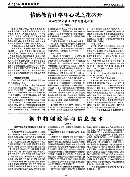 青感教育让学生心灵之花盛开——小议初中班主任工作中的情感教育