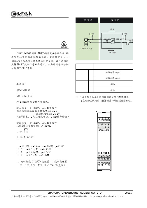 模拟量输入型安全栅